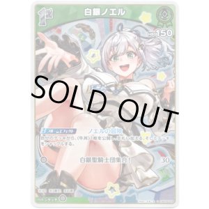 画像: 【S】白銀ノエル