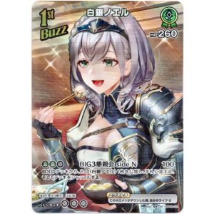 画像: 【SR】白銀ノエル