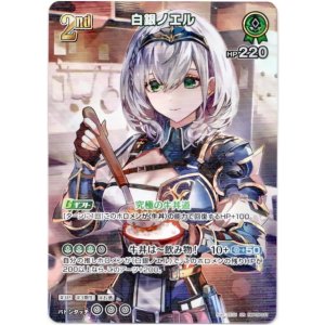 画像: 【SR】白銀ノエル