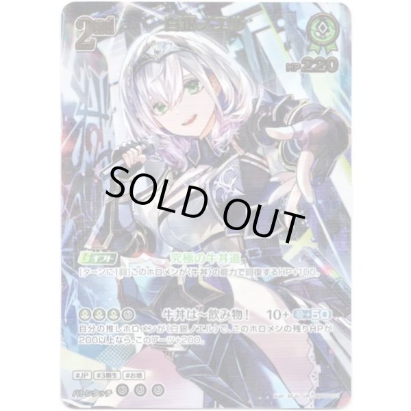 画像1: ※傷有り品（返品交換対象外）【UR】白銀ノエル (1)