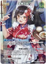 画像: 【SR】大神ミオ