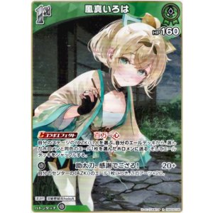画像: 風真いろは