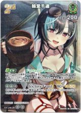 画像: 【SR】輪堂千速