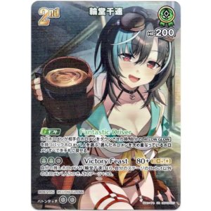 画像: 【SR】輪堂千速