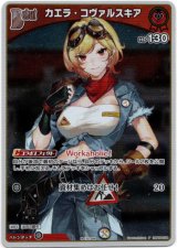 画像: 【プロモ】カエラ・コヴァルスキア