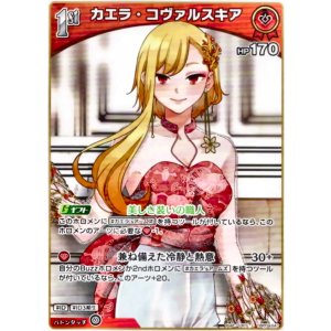 画像: カエラ・コヴァルスキア