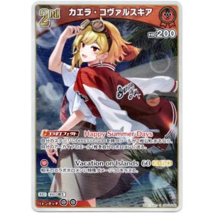 画像: 【S】カエラ・コヴァルスキア