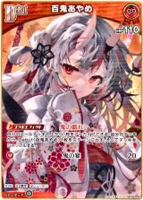 画像: 百鬼あやめ