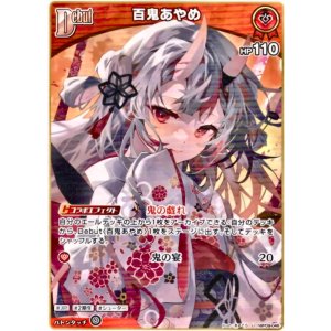 画像: 百鬼あやめ
