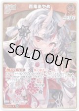 画像: 【S】百鬼あやめ