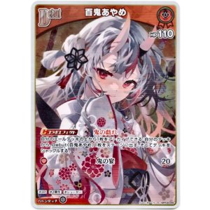 画像: 【S】百鬼あやめ