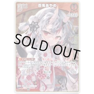 画像: 【S】百鬼あやめ