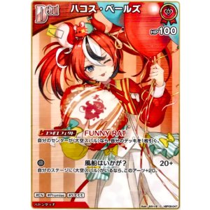 画像: ハコス・ベールズ