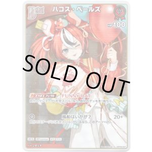 画像: 【S】ハコス・ベールズ