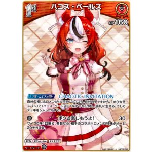 画像: ハコス・ベールズ
