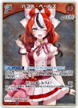 画像: 【S】ハコス・ベールズ