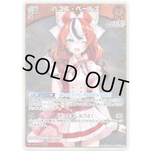 画像: 【S】ハコス・ベールズ