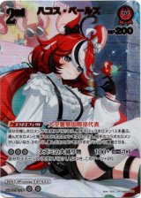 画像: 【UR】ハコス・ベールズ