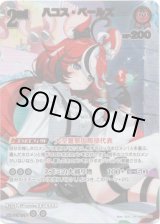 画像: ※傷有り品（返品交換対象外）【UR】ハコス・ベールズ