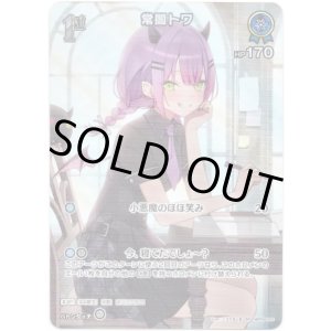 画像: 【SR】常闇トワ