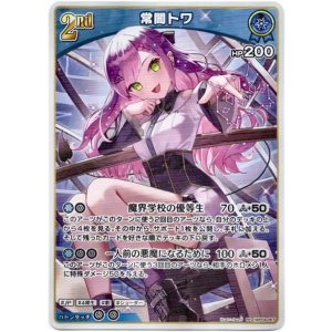画像: 常闇トワ