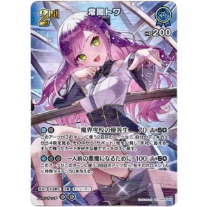 画像: 【SR】常闇トワ