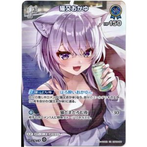 画像: 【SR】猫又おかゆ