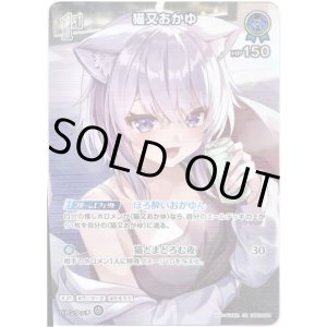 画像: 【SR】猫又おかゆ