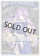 画像: 【S】ムーナ・ホシノヴァ