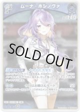 画像: 【S】ムーナ・ホシノヴァ