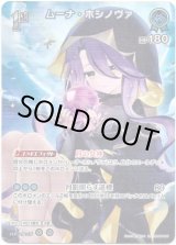 画像: 【SR】ムーナ・ホシノヴァ