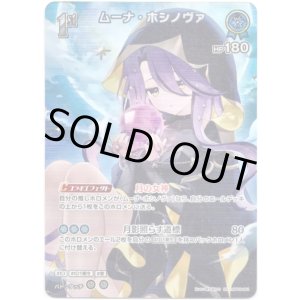 画像: 【SR】ムーナ・ホシノヴァ