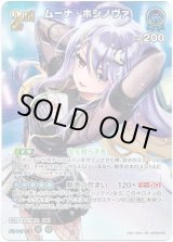 画像: 【SR】ムーナ・ホシノヴァ