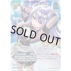 画像: 【SR】ムーナ・ホシノヴァ