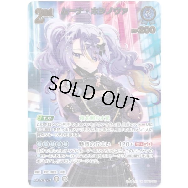 画像1: ※傷有り品（返品交換対象外）【UR】ムーナ・ホシノヴァ (1)