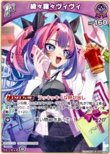 画像: 綺々羅々ヴィヴィ