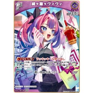 画像: 綺々羅々ヴィヴィ