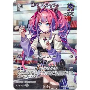画像: 【SR】綺々羅々ヴィヴィ