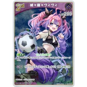 画像: 【S】綺々羅々ヴィヴィ