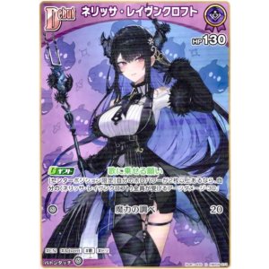 画像: ネリッサ・レイヴンクロフト