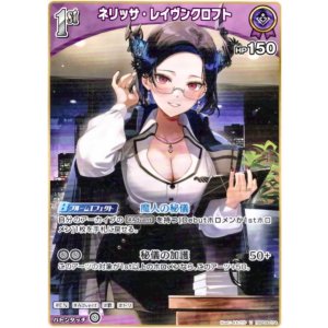 画像: ネリッサ・レイヴンクロフト