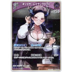 画像: 【S】ネリッサ・レイヴンクロフト