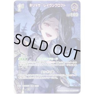 画像: 【SR】ネリッサ・レイヴンクロフト