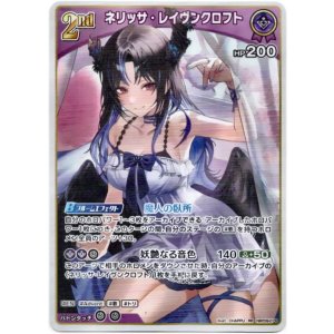 画像: ネリッサ・レイヴンクロフト