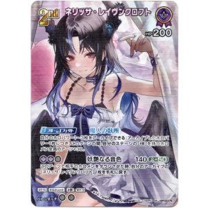 画像: 【SR】ネリッサ・レイヴンクロフト