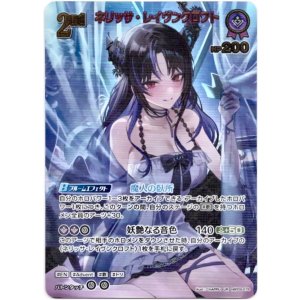 画像: 【UR】ネリッサ・レイヴンクロフト