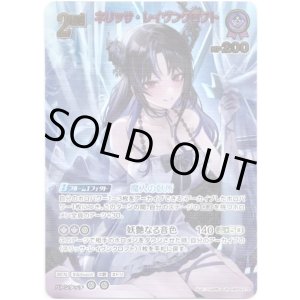 画像: ※傷有り品(返品交換対象外)【UR】ネリッサ・レイヴンクロフト