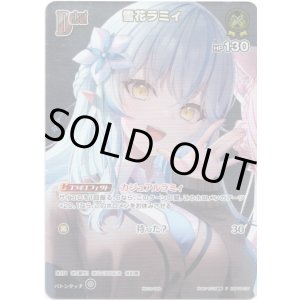 画像: 【プロモ】雪花ラミィ(illust:ちひろ綺華)