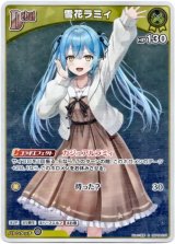 画像: 【S】雪花ラミィ