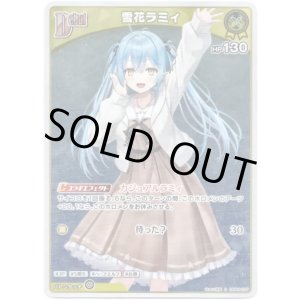 画像: 【S】雪花ラミィ